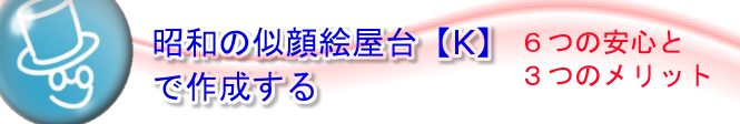 6つの安心と3つのメリット 6つの安心と3つのメリット