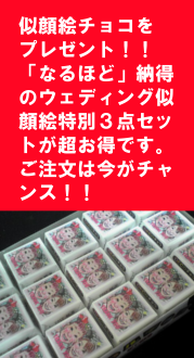 似顔絵チョコ 似顔絵チョコ
