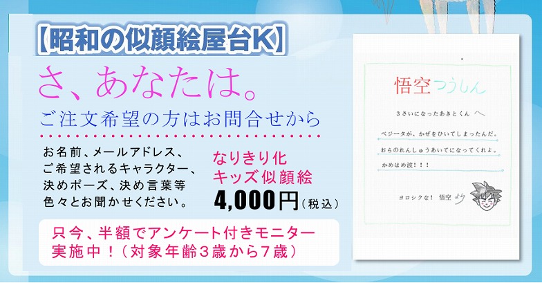 なりきり化キッズ似顔絵4,000円 なりきり化キッズ似顔絵4,000円