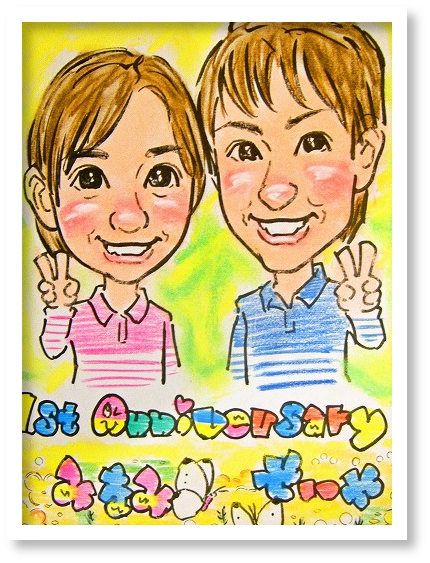 お付き合い1周年を記念しての似顔絵