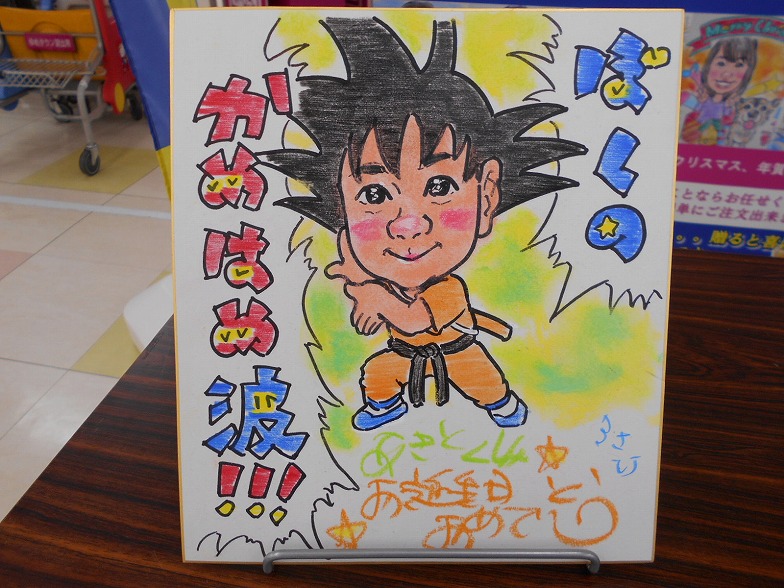 なりきり悟空 なりきり悟空