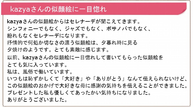 お客さんに頂いたメール お客さんに頂いたメール
