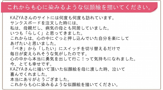 お客さんから頂いたメッセージ