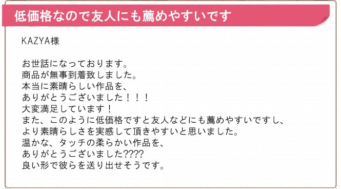 お客さんのメッセージ