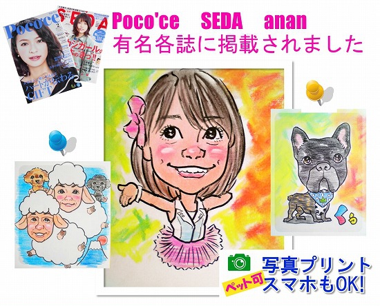 写真からの似顔絵