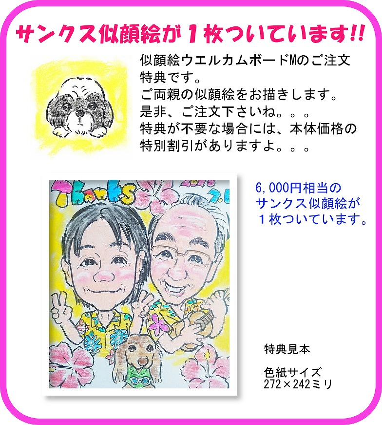 似顔絵ウエルカムボードご注文特典