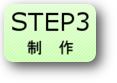 STEP3 STEP3