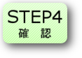 STEP4 STEP4