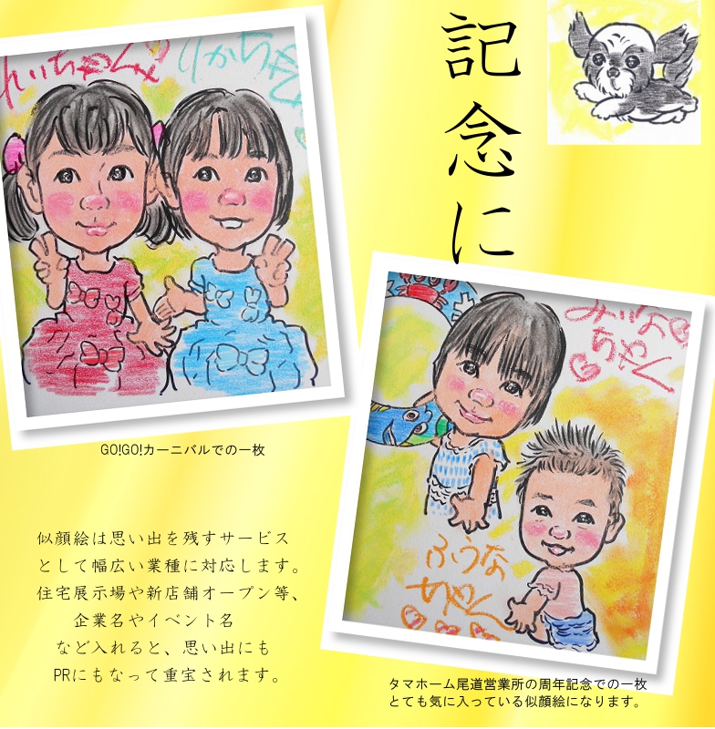 似顔絵イベント